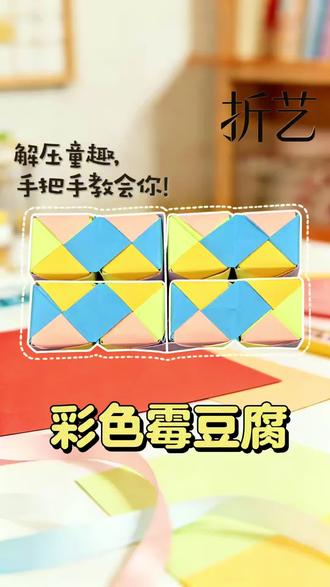 宝妈别再愁哄娃!一张纸搞定娃半天安静 #宝妈 #儿童手工折纸 #启蒙益智玩具 #创意手工制作 #亲子互动小游戏