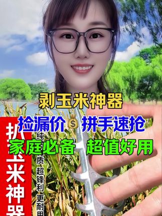 #扒苞米神器 #剥玉米神器 #秋收 #热门