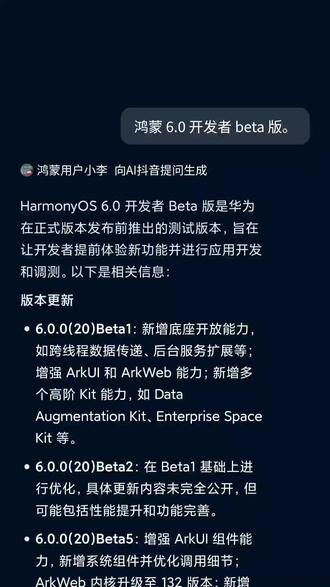 鸿蒙6.0beta开发者预览版