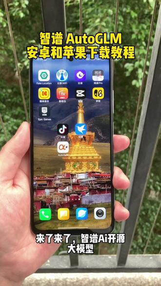 《林背爱玩》智谱autoglm 最新安卓苹果下载教程 #autoglm #autoglm下载 #智谱autoglm #ai大模型 #autoglm怎么下载