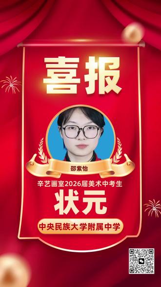辛艺画室2026年美术中考成绩:
3所普高学校美术证全是状元,三中苗芮同学第二名,打包城阳二中美术特长生合格证12345678前八名!!!!!#美术中考 #画室成绩 #城阳美术中考 #美术特长生 #城阳美术生