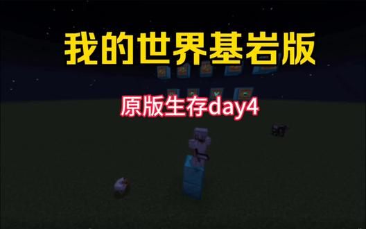 我的世界原版生存第四期#我的世界