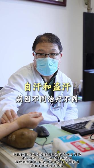 自汗和盗汗 #自汗 #盗汗 #中医 #中医建康