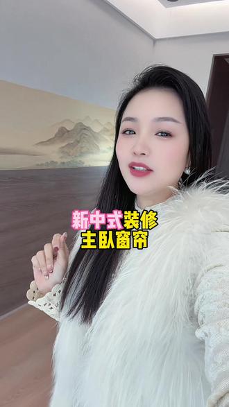 钟祥自建别墅新中式装修,窗帘安装效果!#现代房装修风格 #窗帘软装设计 #钟祥窗帘