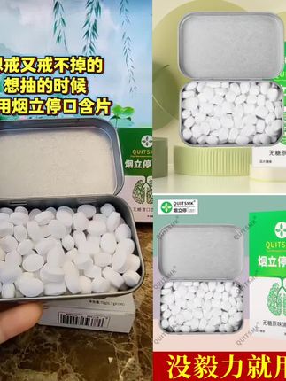 想戒又戒不掉的,想抽的时候就含#烟立停 口含片#烟民朋友 #小东西大用处 #吸烟有害健康传播正能量