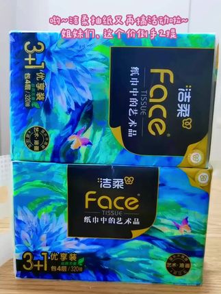 你疯了?家里纸都没用完,你又买,你懂个屁啊,这可是洁柔抽纸,三十来块钱,不是十包,不是八包,而是整整这么多,你算算才多少钱一包?还是洁柔够意思。 油画充值现在直接到手这么多油画的包装真的高级又好看,原生无墙材质还是四层加厚,纸质也做的超级好,湿水不易破,甚至还能当个小湿巾。 啥事都香香软软真不错,而且不含荧光剂。姐妹,新品福利能充吗?趁着现在有活动,你们就像我一样,能薅几单算几单。