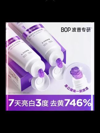 #牙齿又黄又黑 ?#牙膏推荐高颜值 #去黄修白 #活性抗菌肽 #生物溶渍亮白牙膏
