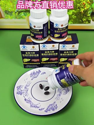 北京同仁堂葛根枳椇软胶囊 源头工厂直销 几大盒轻松带走才几十块很划算 需要的朋友快快囤起来吧#北京同仁堂葛根枳椇软胶囊 #葛根枳椇软胶囊 #葛根枳椇子 #无限回购的宝藏单品 #男士神仙单品