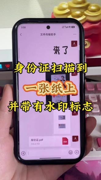 身份证扫描件真的超常用!买房过户、孩子 上学、 入职办手续都要用到。 没带实体证?线上要传电子档?不用跑打印 店折腾! 今天教你一招,手机微信就能搞定,不仅能 把身份证正反面合并到同一张纸上, 还能加 上安全防盗水印,再也不怕信息泄露,跟着 视频手把手学,一看就会! #证件扫描 #身份证扫描 #扫描件#扫描 #身份证复印件