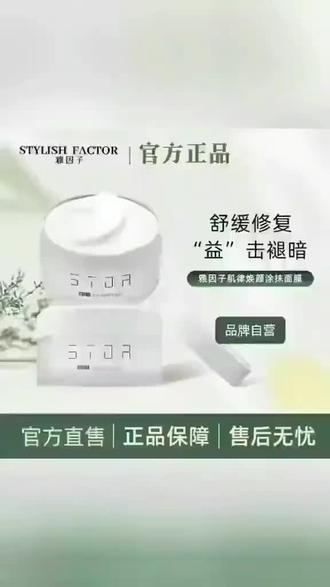 雅因子涂抹面膜提亮暗沉肤色熬夜补水润涂抹式学生大白罐官方正品 #雅因子 #面膜测评 #雅因子大白罐 #涂抹式面膜 #面膜推荐