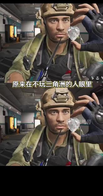 各个游戏的说法 #三角洲行动