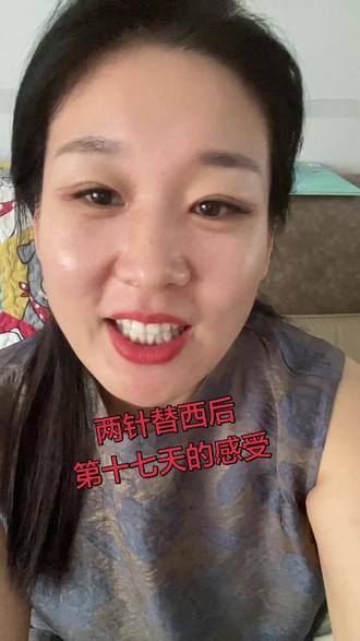 #替西#替西帕肽 #减肥@抖音小助手 今天第十七天了,没有掉秤!调节饮食中午吃了虾仁和桃子,晚上就喝水吧,看后期怎么样,实在不行在来一针