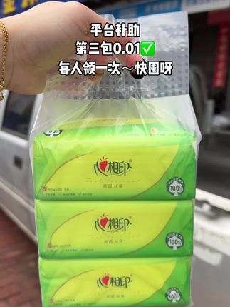 #强烈推荐 #心相印抽纸推荐 #超便宜超划算 #自用好物分享 #生活用纸