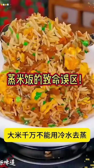 蒸米饭零失败技巧!记住这一步,粒粒分明超好吃#米饭 #美食