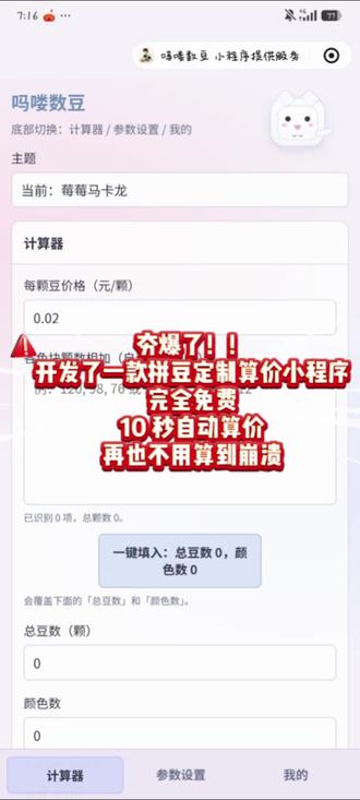 开发了一款拼豆定制算价小程序 #拼豆定制 #拼豆 #我染上了拼豆 #拼豆小程序
