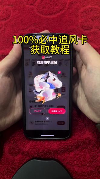 《六三资源库》抖音集卡活动追风卡获取教程来了#追风卡 #金马卡 #追风马卡 #真实分享计划