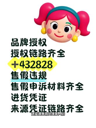 ⚠️📄京东售假违规📄❌轻则下架商品、罚款,重则店铺清退,需承担最低100万元违约金⚠️。申诉需在收到通知后2-7个工作日内,通过商家后台提交正品授权、进货凭证等完整材料📄,清晰说明无侵权事实,平台1-3个工作日审核,材料齐全可终止处罚,逾期未申诉将关闭入口❌。
#京东售假违规 #售假违规 #京东违规 #京东违规处罚 #京东售假申诉