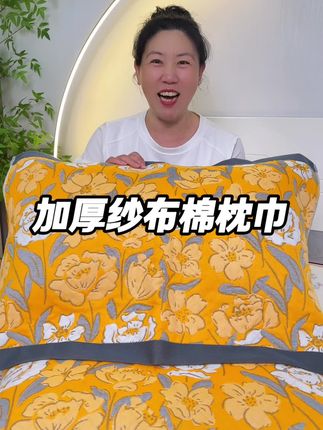 9.88到手一对加厚的纱布棉枕巾 也太值了#枕巾 #家纺床上用品 #超便宜超划算 #质量杠杠滴