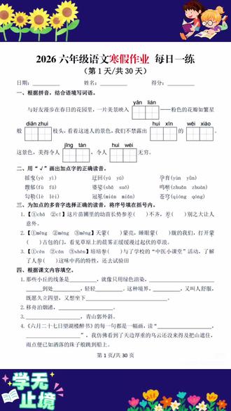 三年级下册数学计算难度加大,寒假给孩子准备这套#阳光同学寒假衔接每天给孩子练一页,孩子没有压力,口算速度和应用题解题能力都会有大大的提升。#应用题#三年级语文重点归纳#学霸秘籍