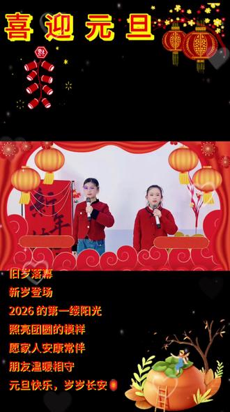 #节日庆典 辞旧迎新岁,声动少年时!
#刘子睿 #刘清格
化身春晚主持人,
台风稳健,气场全开;
谈吐有度,自信昂扬。
一场主持,
奏响元旦最振奋人心的序曲!