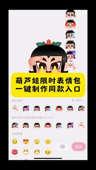 葫芦娃限时表情包一键制作同款入口#剪映 #限时表情包 #葫芦娃表情包 #搞怪表情包 #表情包
