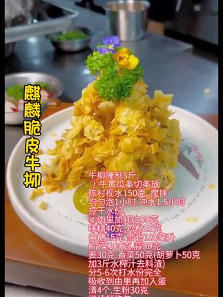 麒麟脆皮牛柳教程分享