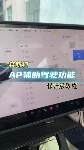 特斯拉ap 驾驶保姆级教程。#特斯拉 #特斯拉维修 #汽车保养与维修 #新能源汽车 #嘉兴特斯拉维修