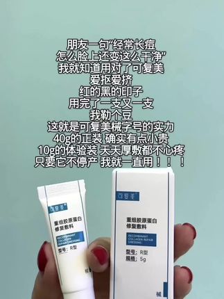 #可复美 #可复美修复乳 #油痘肌 #痘印#痘痘