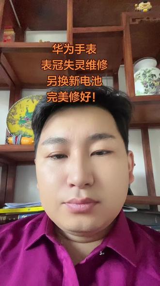 免费分享华为手表换电池以及维修表冠失灵!大家点赞👍+关注#华为 #华为手表#华为手表gt2 #华为GT3 #华为watch