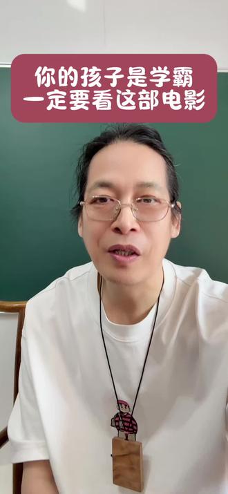 你的孩子是学霸,一定要看这部电影? #传统文化#学霸#国学智慧