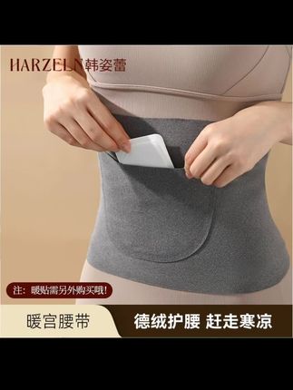 天气越来越冷了,姐妹们一定要注意保暖!尤其是腰部和肚子怕凉的,就可以备起这样的德绒保暖护腰带;前后都有一个装暖宝宝的兜,戴上之后整个小腹和后腰都是暖呼呼的,尤其姐妹的那几天就特别的舒服;德绒面料亲肤柔软又透气,穿在里面不臃肿还保暖,女生冬天就非常实用!#保暖带#保暖护腰带#德绒保暖护腰带#暖宫带#面料柔软舒适