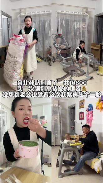 #我的育儿补贴到账了 #记录生活 姐妹们你们的育儿补贴都有多少呀?