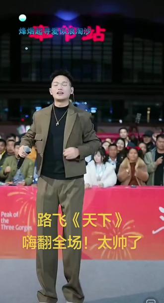 木森大舞台年赛选手路飞登录索图大舞台,一曲天下嗨翻全场,太帅了!