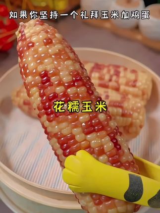 #糯玉米 新鲜花糯玉米来啦!有黑糯玉米的花青素,又有白糯玉米的软糯#甜糯玉米 #优质农产品#彩糯玉米 #粘玉米