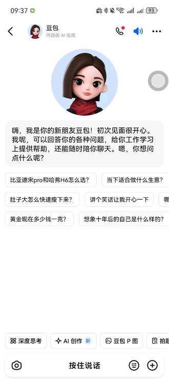 豆包说土话的功能还有待改善,不纯