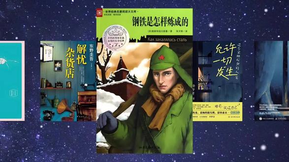 今天分享的是《钢铁是怎样练成的》#好书分享 #读书 #读书成长