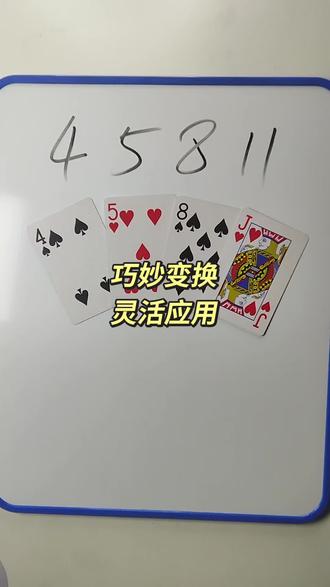 4 5 8 11 如何通过加减乘除计算出24点?#数学思维 #数学启蒙 #趣味数学 #24点益智游戏玩法 #真实生活分享计划