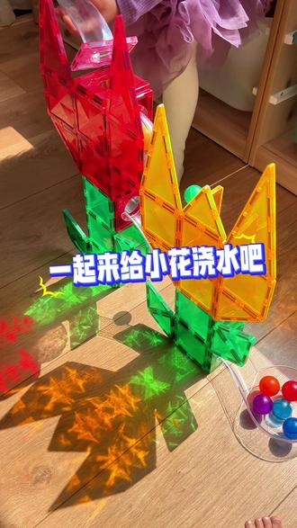 周末带娃玩起来吧 #儿童玩具 #益智玩具 #磁力片 #带娃 #萌娃