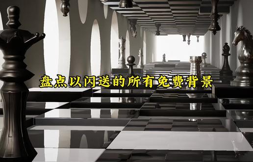 盘点以闪送的所有免费背景(含初始背景、钻石购买、商店兑换)有错误的话宝宝们直接指出就好,因为有些背景时间太久我也记不太清了。#以闪亮之名 #以闪亮之名创作者激励 #以闪亮之名戏梦织偶 #以闪亮之名同人