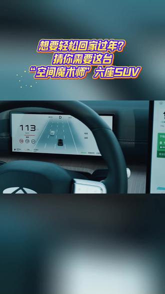 想要轻松回家过年?猜你需要这台“空间魔术师”六座SUV #20万级家庭大六座SUV首选风云T11 #春节返乡首选大六座风云T11