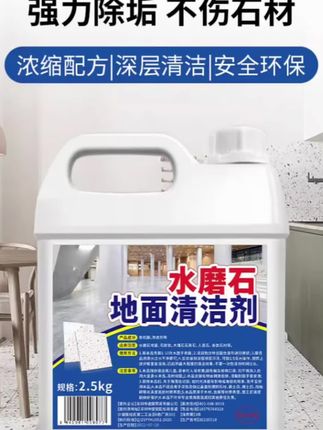 水磨石地面清洗剂#水磨石清洗剂 强力去污除锈人造石材去黄大桶地板瓷砖翻新清洁#瓷砖翻新清洁 #水磨石清洁