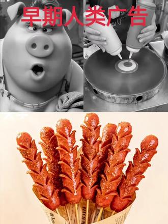 哈哈哈,全部做成烤肠#合拍 #烤肠