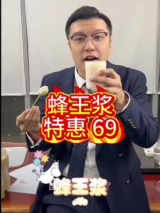#热门话题🔥 #九哥最爱蜂王浆