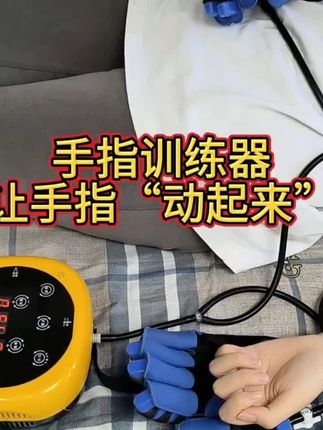 手指训练器手功能锻炼手套器材康电动按摩仪五指弯曲抓握恢复#手指训练器 #锻炼 #康复 #按摩仪 #好物推荐
