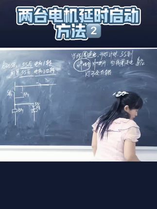 两台电机延时启动2 #电工 #plc培训 #工控 #自动化 #零基础学plc
