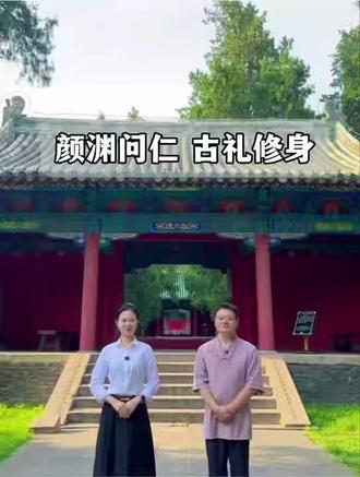 传统揖礼拜师体验⛩️ 曲阜颜翰博府|传统揖礼拜师体验⛩️
以礼修身,以揖存心.
读懂克己复礼的圣贤要义,
把千年仁道,藏于躬身间.
#曲阜研学 #颜翰博府 #传统作揖礼 #拜师礼仪 #儒家文化