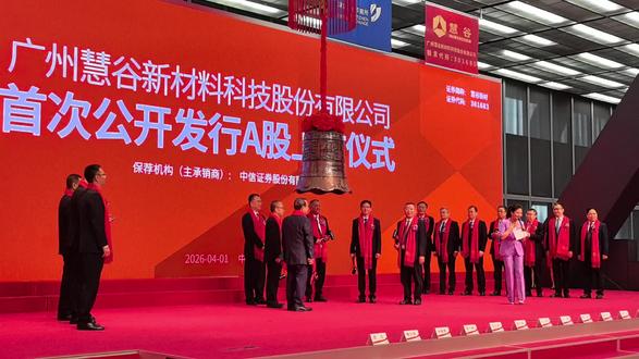 恭喜优秀的伙伴301683慧谷新材成功发行A股。
祝贺慧谷新材开启新篇章,期待未来更高处相互成就!