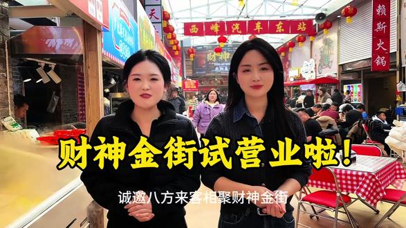 #财神正街#庆阳打卡地
假期不知道去哪里,那必须冲财神金街呀!