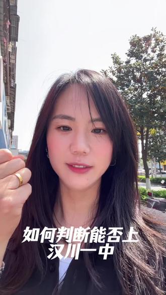 汉川一中的到校指标是多少?
你能否上汉川一中?#中考倒计时 #汉川一中 #中考冲刺加油