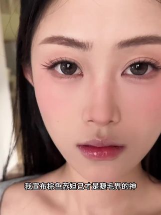 终于找到我的本命睫毛了!上眼巨好,看,眼尾自带眼线,放大眼睛效果绝,了!#睫毛分享#狐系睫毛